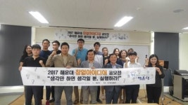 해운대구, 사회적경제 창업 아이디어 공모전 개최
