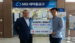 부산개인택시조합 새마을금고, 거제2동 이웃사랑회에 성금 전달