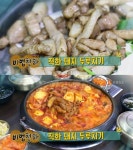 2TV 생생정보 비법천하, 직화 돼지 두루치기 시흥 대야동 곤봉식객