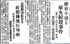 [최학림의 잡설 부산사] 12. 주범과 종범 다 풀어준 1931년 부산 마리아 참살(慘殺) 사건