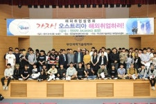 부산과학기술대학교 대학일자리센터, 해외취업설명회 및 산학협동협약 체결