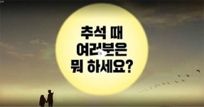 "추석 황금연휴  부산서 보내세요"