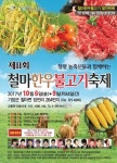 부산 기장군 제11회 철마한우불고기축제 개최