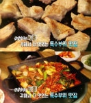 2TV 생생정보 문정성시의 비밀, 충정로 천겹살(항정살)-구미 닭목살&닭내장탕
