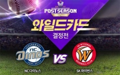 KBO리그 NC-SK '와일드카드 결정전', 인터파크티켓서 오늘(4일) 오후 2시 예매 시작