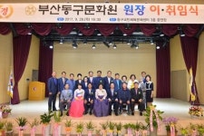 부산동구문화원 원장 이ㆍ취임식 개최