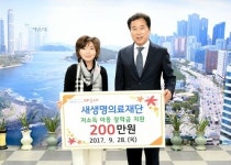 새생명의료재단, 장학금 200만 원 기탁