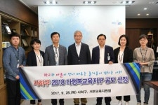 사하구 다행복교육지구 선정