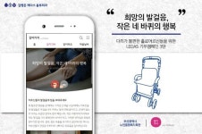 김병준 레다스 흉부외과 노인 보행보조기 기부 캠페인