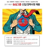 농심 채용, 오늘(20일) 오후 6시 서류 마감… 마지막  챙겨볼 주의사항은?