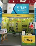 동래구 사직2동, 제16회 전국주민자치박람회 장려상 수상