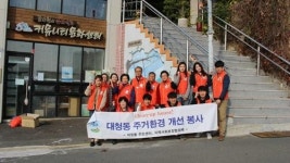 부산 중구 대청동 주민센터, 쓰레기로 방치된 집 청소봉사