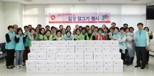 국민건강보험공단 부산지역본부, 사랑나눔 김장 담그기 행사