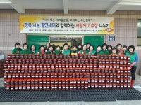 부산진구새마을부녀회 사랑의 고추장 나누기 행사