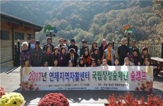 연제지역자활센터 자활사업참여자, 숲 캠프 체험
