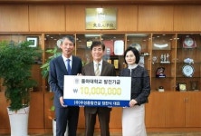 ㈜우성종합건설, 동아대에 발전기금 1,000만 원 기부