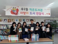 해운대구 우2동 작은도서관, 사랑의 도서 전달식