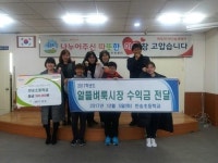 해운대구 반송초등학교, 반송1동 주민센터에 성금 30만 원 기탁