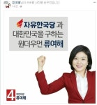 류여해, 홍준표 공개 비난 여자 무시하는 마초…  정치, 남성의 전유물 아니다