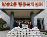 해운대구 대송교회, 반송2동 행정복지센터에 양곡 기탁