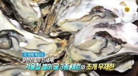 생방송 오늘저녁 이 맛에 먹는다, 서대문구 굴·조개구이 무한리필 맛집