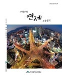 연제구, 관광가이드북 구석구석 연제 보물찾기 발간