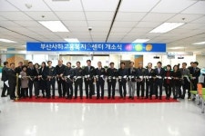 부산사하고용복지플러스센터 개소