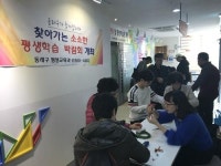동래구, 찾아가는 소소한 평생학습박람회 성료