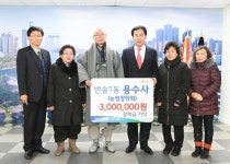 해운대구 반송1동 용수사 능엄장학회, 장학금 300만 원 기탁