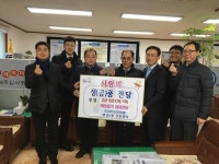 삼성여객(주) 노사, 희망 나눔 캠페인에 성금 1087만 원 기탁