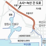 소사~녹산 도로 6일 개통