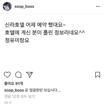 공유-정유미 루머에 매니지먼트 숲 대표도 뿔났다… 