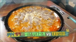 2TV 생생정보 등촌동 빨강호랑이 차돌박이 부대찌개vs푸짐한 구성 대왕꼬치갈치