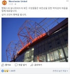맨유, 박지성 모친상에 국문으로 애도 표현…함께 위로합니다