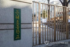 지원 학생 30명 서울 은혜초등학교 폐교 신청…학부모 비대위 구성