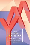 동아대 석당미술관, 2018 Young Artist-ARTISTAR전시회 개최