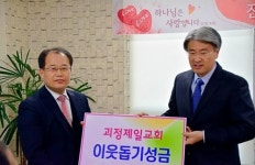 사하구 괴정제일교회, 이웃돕기성금 700만원 기탁