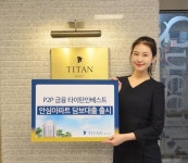 [부산사랑 금융사랑-㈜타이탄인베스트] 지역 P2P 금융 시장 개척… 투자 약정 100억 돌파 눈앞
