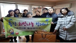 남구 대연5동 통장 희망나눔 릴레이 사업 추진
