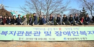 수영구 노인복지관분관 및 장애인복지관 기공식
