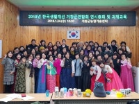 [포토뉴스] 거창 생활개선연합회 연시총회