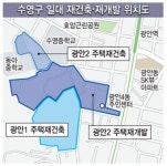 개발 바람 수영구, 인기 주거지로 급부상