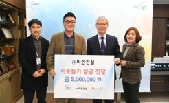 사하구 ㈜미연건설, 이웃돕기 성금 전달