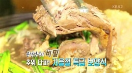 2TV 생생정보 문전성시의 비밀, 능이 누룽지오리백숙 vs 바닷가재해신탕
