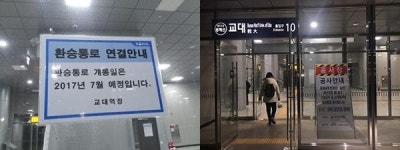 지난해 7월 완공된다더니… 교대역 환승통로 이번 달에도?
