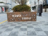 [선장과 함께하는 도시 항해] ３. 조선 방직 옛터 한 바퀴