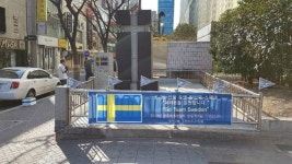 부산진구 부전2동 주민자치위원회, 스웨덴 응원 눈길