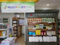 롯데복지재단, 부산진구 푸드마켓에 식료품 및 생활용품 지원