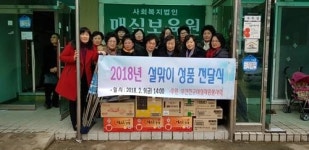 부산진구여성자원봉사회, 설맞이 성품 전달