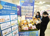 메가마트 대한민국 금메달, 금빛세일 금메달 딸 때마다 초특가 할인